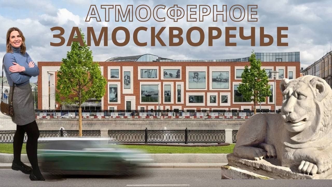Атмосферное Замоскворечье. Купцы-миллионщики, 