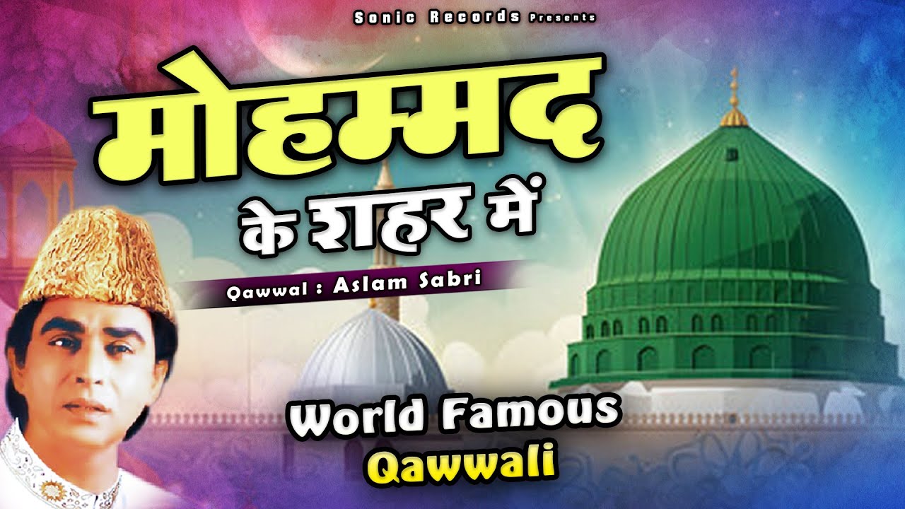 Official Video - Mohammad Ke Shahar Me - Aslam Sabri - World Famous Qawwali - मोहम्मद के शहर में