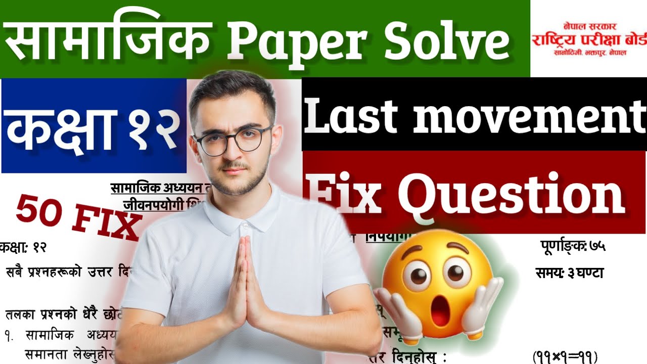सामाजिक अध्ययन FIX QUESTION || CLASS 12 || MOST IMPORTANT ||😱LAST MOVEMENT TRICK || #2083 