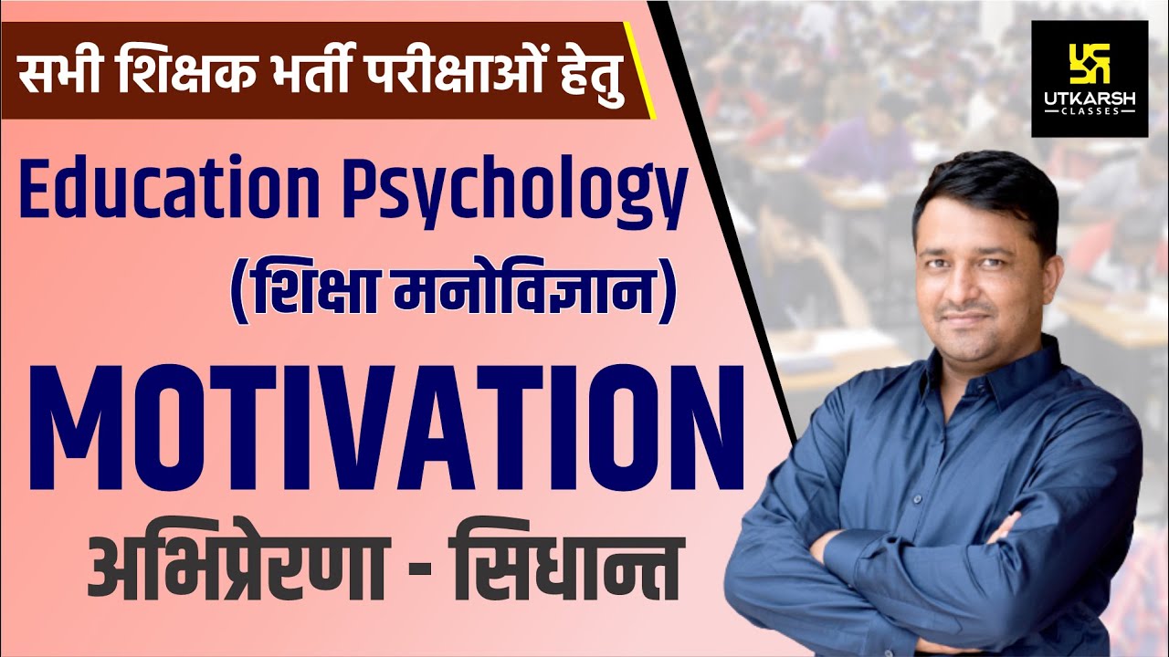 REET  || Education Psychology || MOTIVATION || अभिप्रेरणा–सिद्धान्त || By Ankit Sir