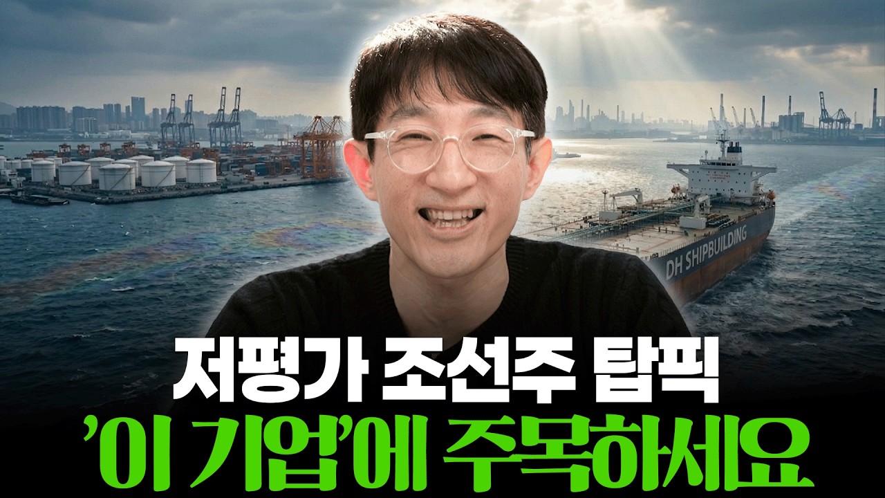 아직 너무 저평가된 조선주 탑픽, 지금 봐야할 &lsquo;이 기업&rsquo;