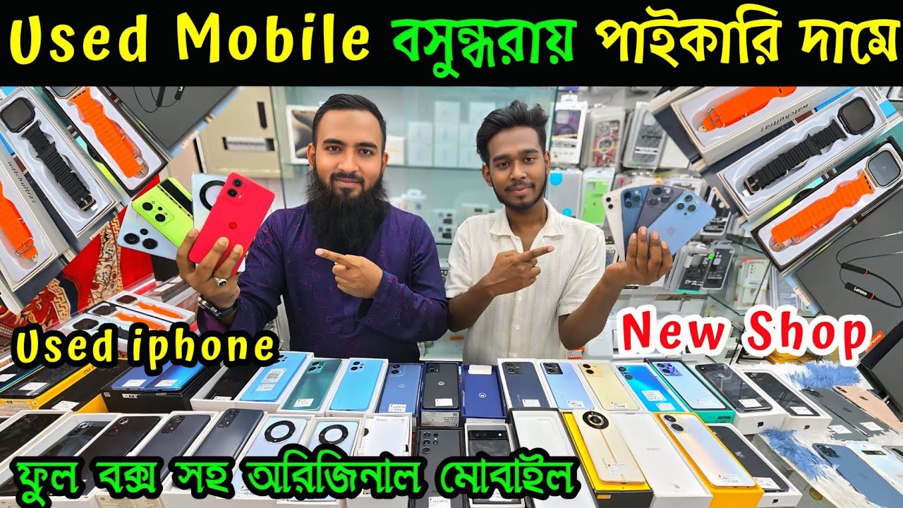 used iphone 🔥 used iphone price bashundhara 🔰 used phone price in bd 🔥 used mobile price bd 🔰 Dordam