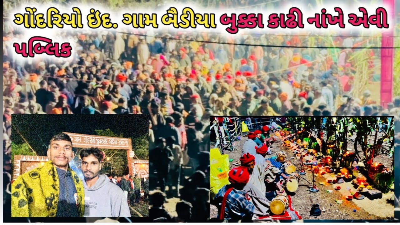 આદિવાસી સંસ્કૃતિની ઓળખ | ગોંદરિયો ઇંદ. ગામ બૈડીયા | JITU RATHWA Official | #jiturathvavlog #part2 