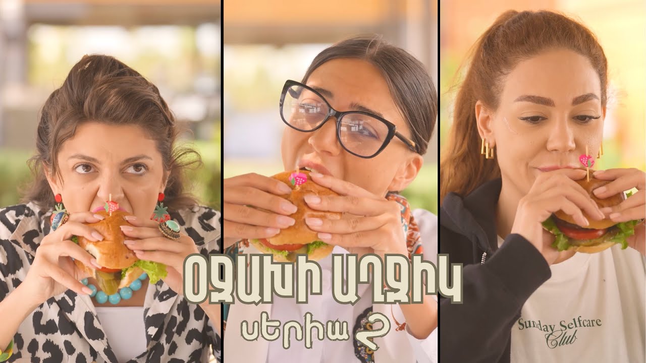 Օջախի աղջիկ, Ojaxi axjik / սերիա 2, seria 2