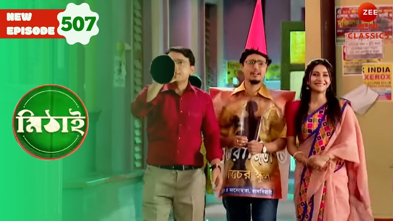 Halla Party Promotes Apa&rsquo;s Dance School | Mithai Full episode - 507 | Tv Serial | Zee Bangla Classic