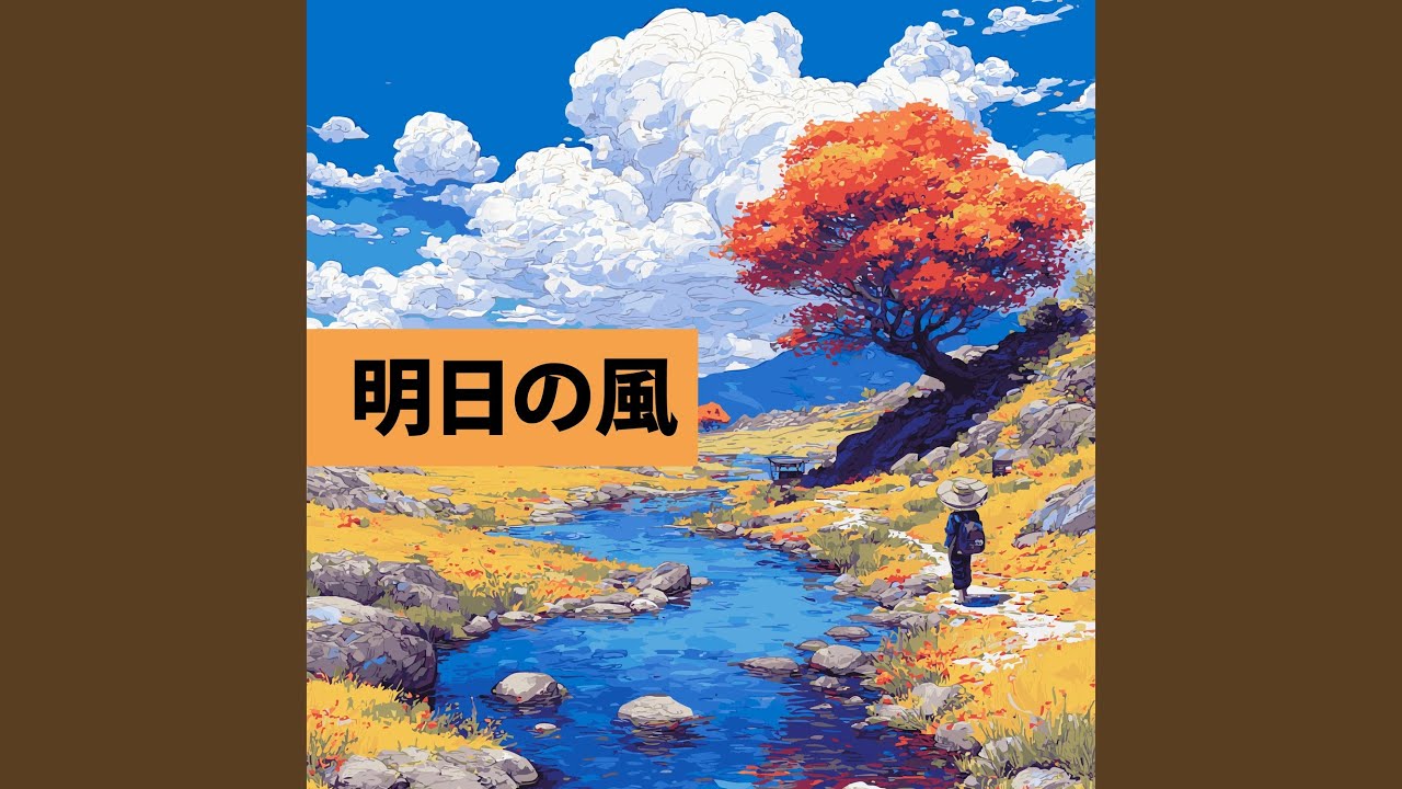 輝く絆