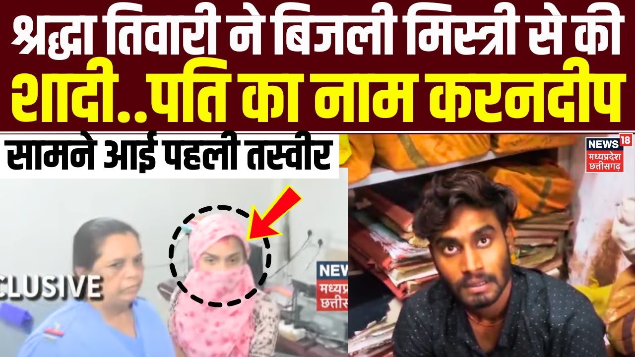 Shraddha Tiwari Found Latest News : श्रद्धा तिवारी ने करनदीप से की शादी..सामने आई पहली तस्वीर |Top