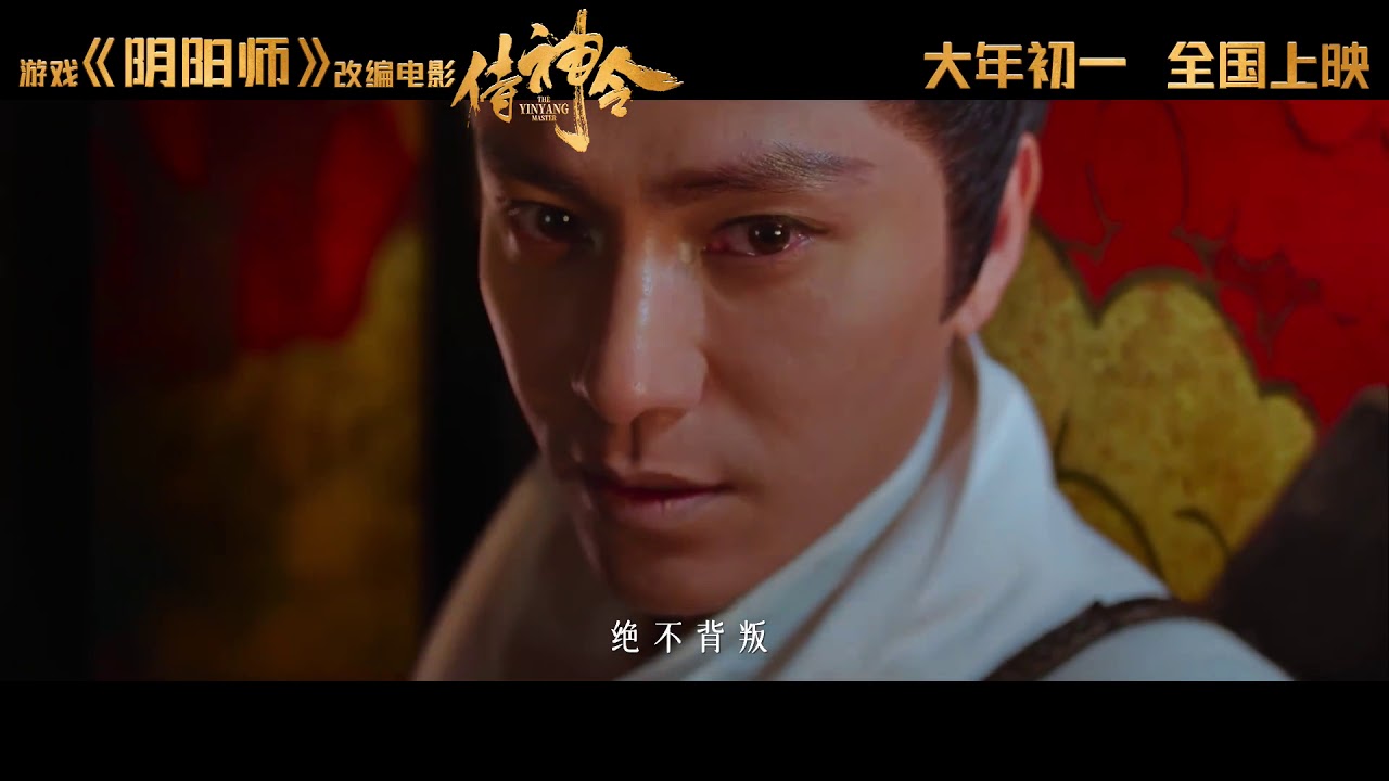 《侍神令》主题曲《归处》MV