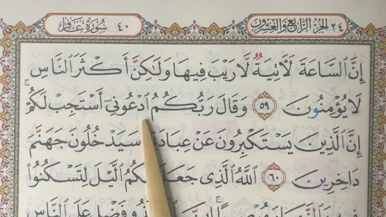 M/S 474 Mari Mengaji Surah Ghafir (59 - 66) bersama Kak Yah