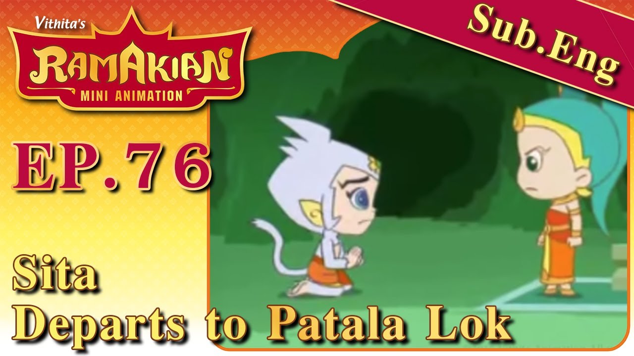 รามเกียรติ์ มินิแอนิเมชัน ตอนที่ 76...สีดาลงเมืองบาดาล | Ramakien Mini Animation