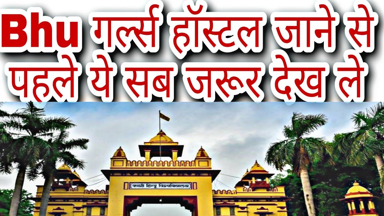 BHU GIRLS HOSTEL|#BHUHOSTEL #BHUHOSTELFEES BHUAFFILATEDCOLLEGES #BHUADMISSION #bhu|Bhu_InfoPedia