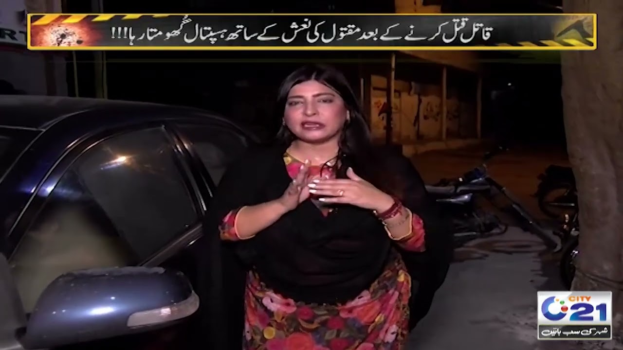 Sad Incident In Karachi | Mujrim Kon | 21 July 2024 | City 21
