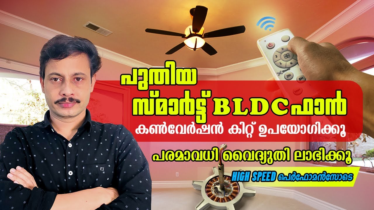 How to convert normal fan to bldcfan #Bldc fan Malayalam#bldc