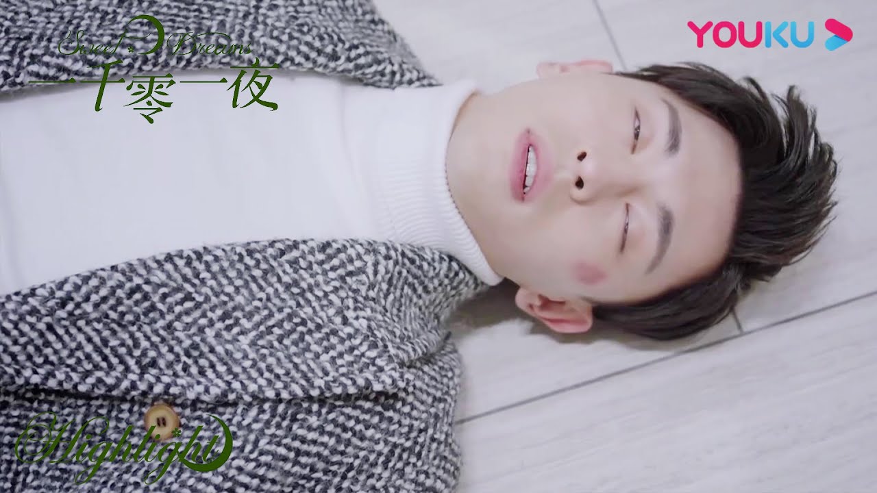 七七抛下柏海 柏海再度陷入心理阴影晕倒！ | 【一千零一夜 Sweet Dreams】| 迪丽热巴/邓伦/祝绪丹  | 都市奇幻爱情剧 | 优酷 YOUKU