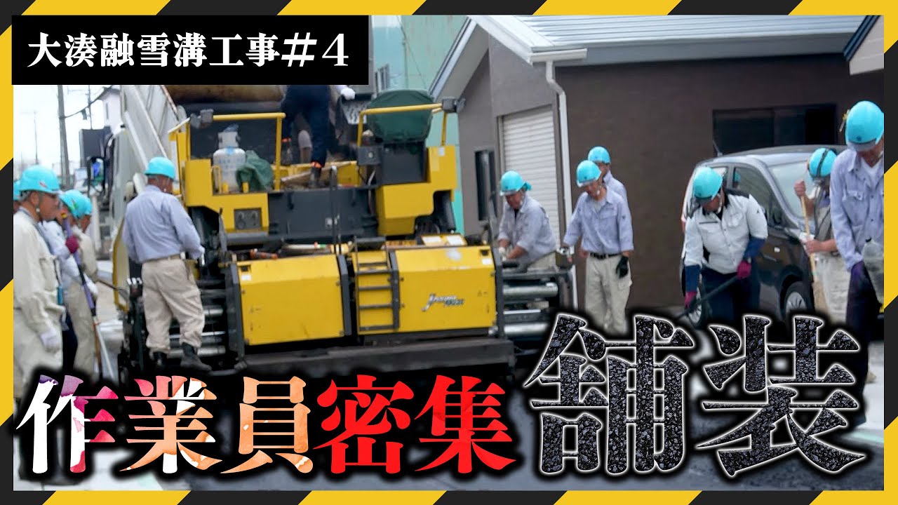 地域の道路を守る！冬を支える“融雪溝整備工事”の裏側に密着！