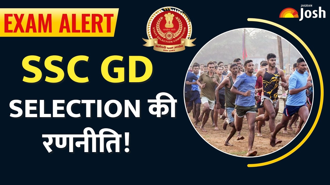 SSC GD 2026: परीक्षा की तारीख घोषित! फरवरी से शुरू होगा CBT, नोट कर लें पूरा शेड्यूल