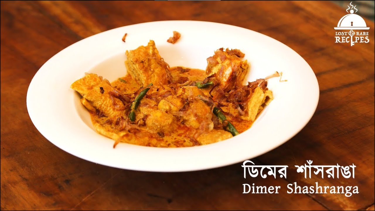 ডিমের শাঁসরাঙা | Dimer Shashranga | @LostandRareRecipes