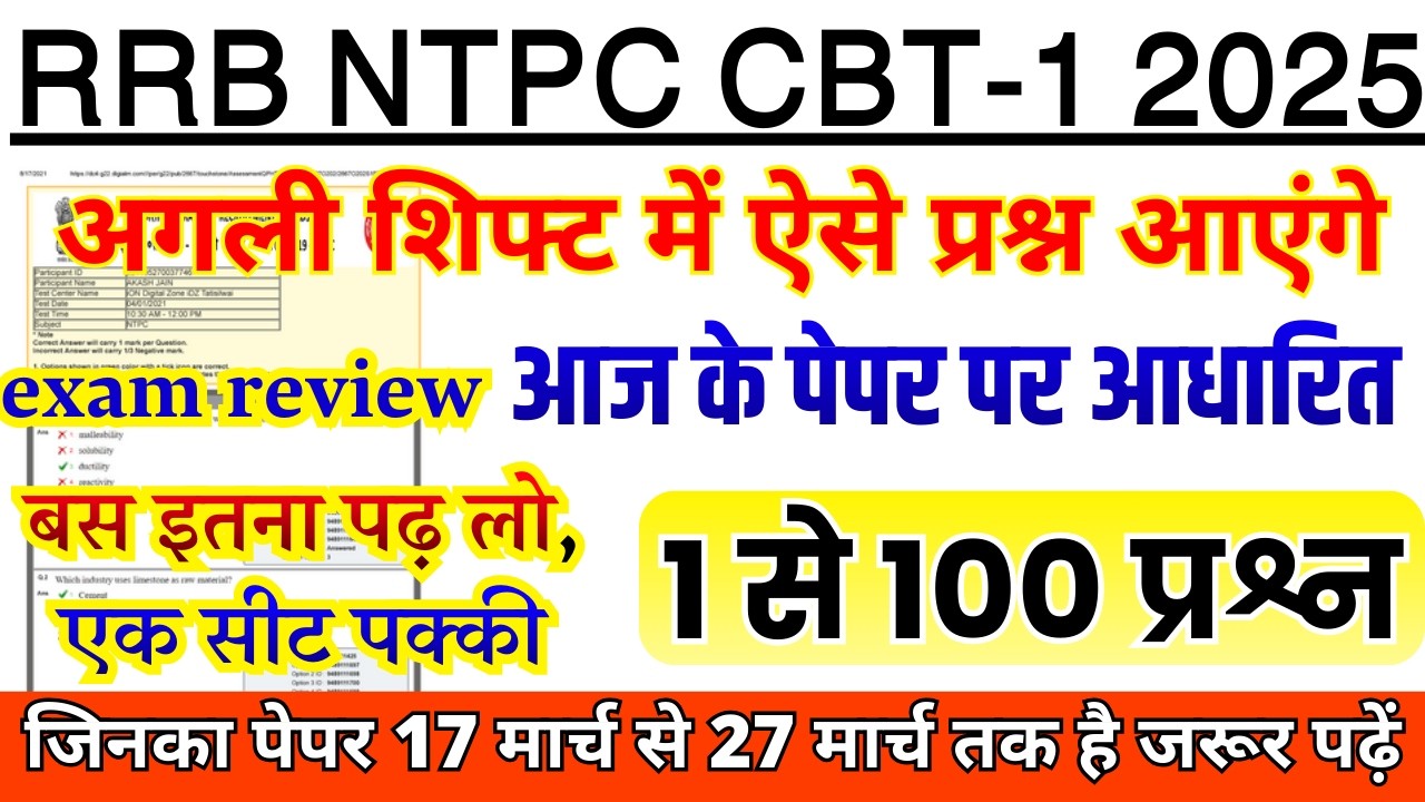 RRB NTPC 17 March 2026 All Shifts Paper | हू-ब-हू ऐसा ही आएगा पेपर! कल वाले सावधान