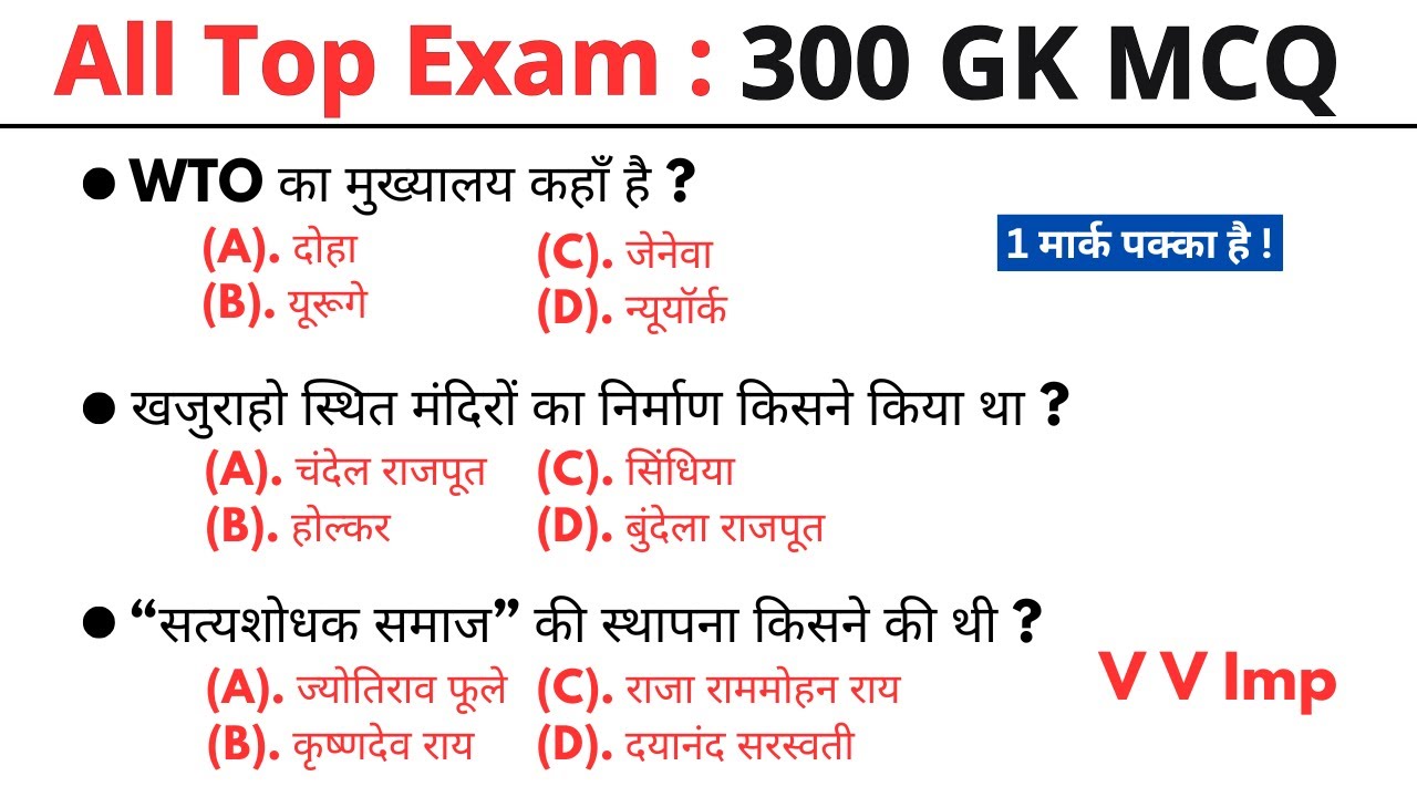 300 gk question || gk question answer | gk quiz in hindi || general knowledge quiz | current affairs