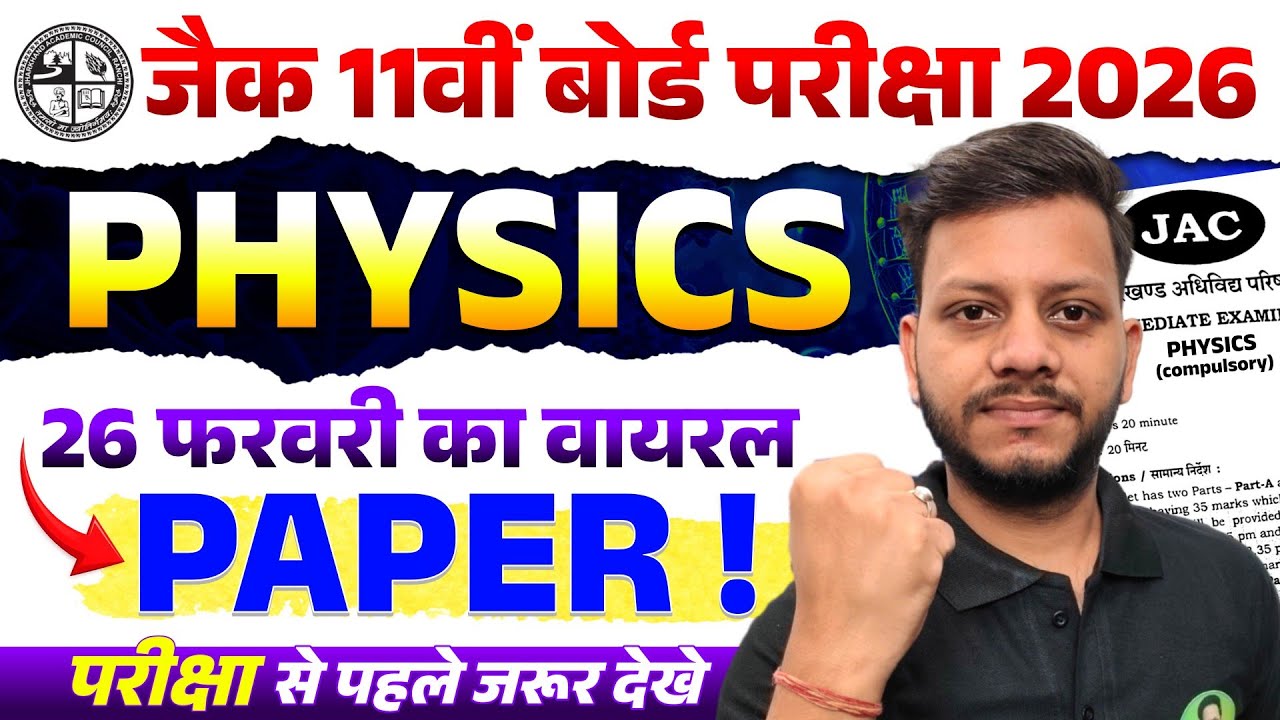 Class 11 Physics 🔥 Top 100 MCQ वायरल पेपर | jac board class 11 Chemistry viral paper 26 february
