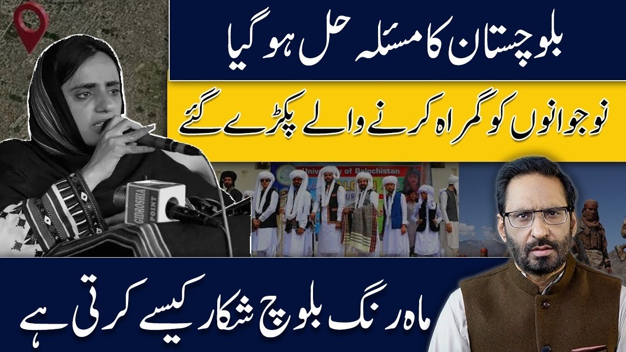 Kya Balochistan Issue Resolve Ho Gaya? | Youth Ko Mislead Kaun Kar Raha Tha?