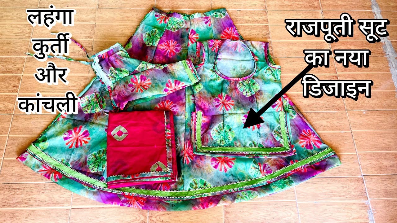 राजपूती सूट का नया डिजाइन।New rajputi suit design/ Rajputi poshak cutting and stitching।