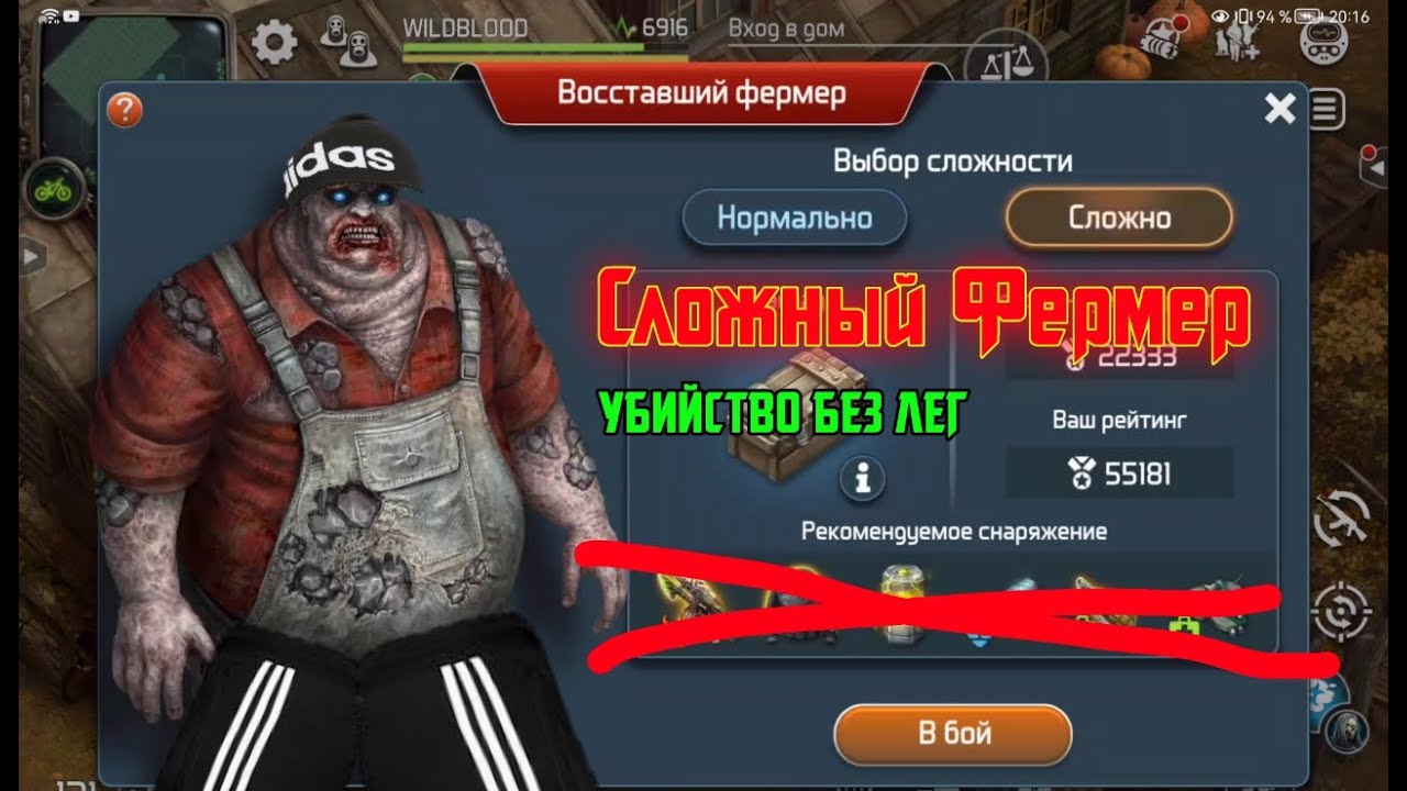 Сложный Фермер. Убийство без лег. Doz Survival