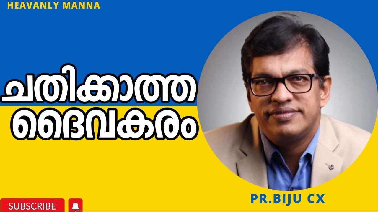 ചതിക്കാത്തതും വിശ്വസിക്കാവുന്നതുമായ ഒരേയൊരു കരം അത് ദൈവകരം | Pastor. Biju CX | HEAVENLY MANNA