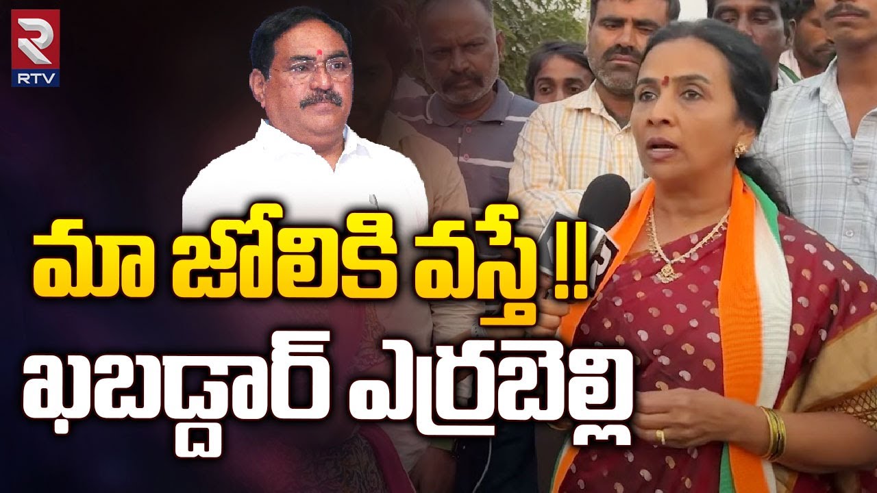 Palakurthi Congress Jhansi Reddy MASS Warning to Errabelli Dayakar Rao | MLA Yashaswini Reddy | RTV