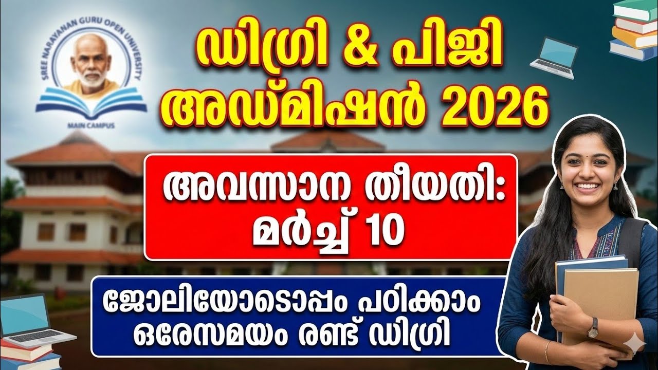 Degree & PG Admission 2026 | SGOU Admission 2026 | Kerala