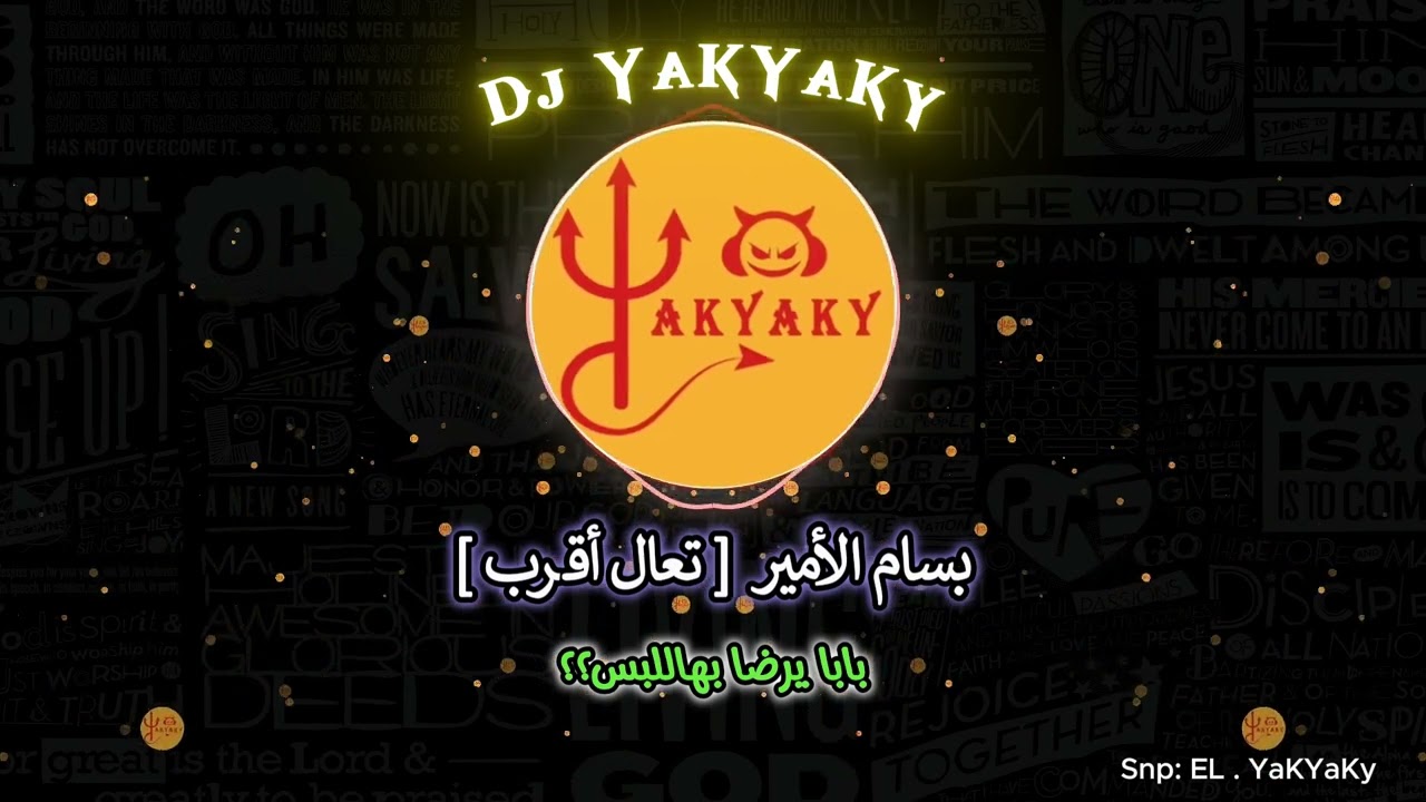 [ Dj YaKYaKY ] ll بابا يرضا بهاللبس ll بسام الامير - تعال أقرب [ReMix]
