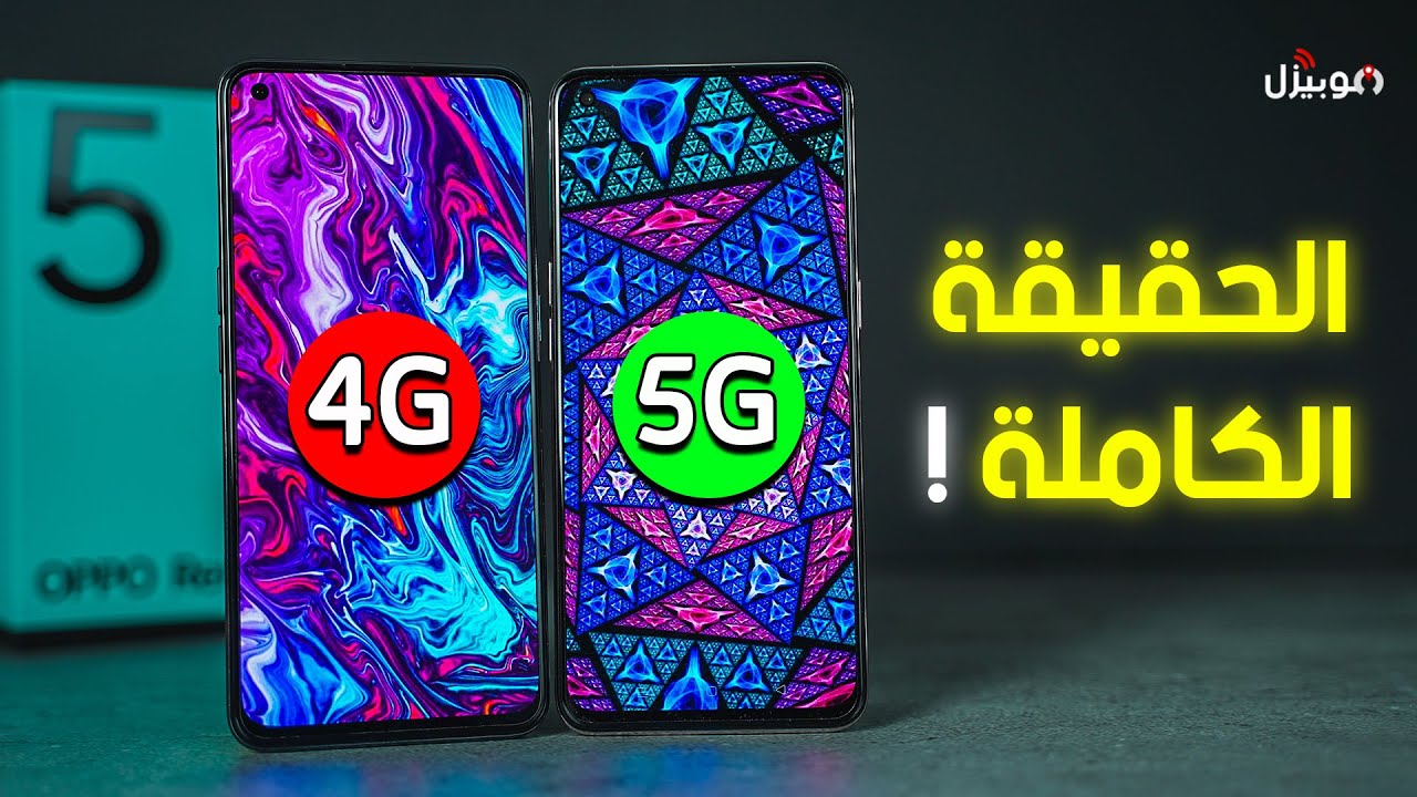 Oppo Reno 5 | كشف الحقيقة الكاملة !