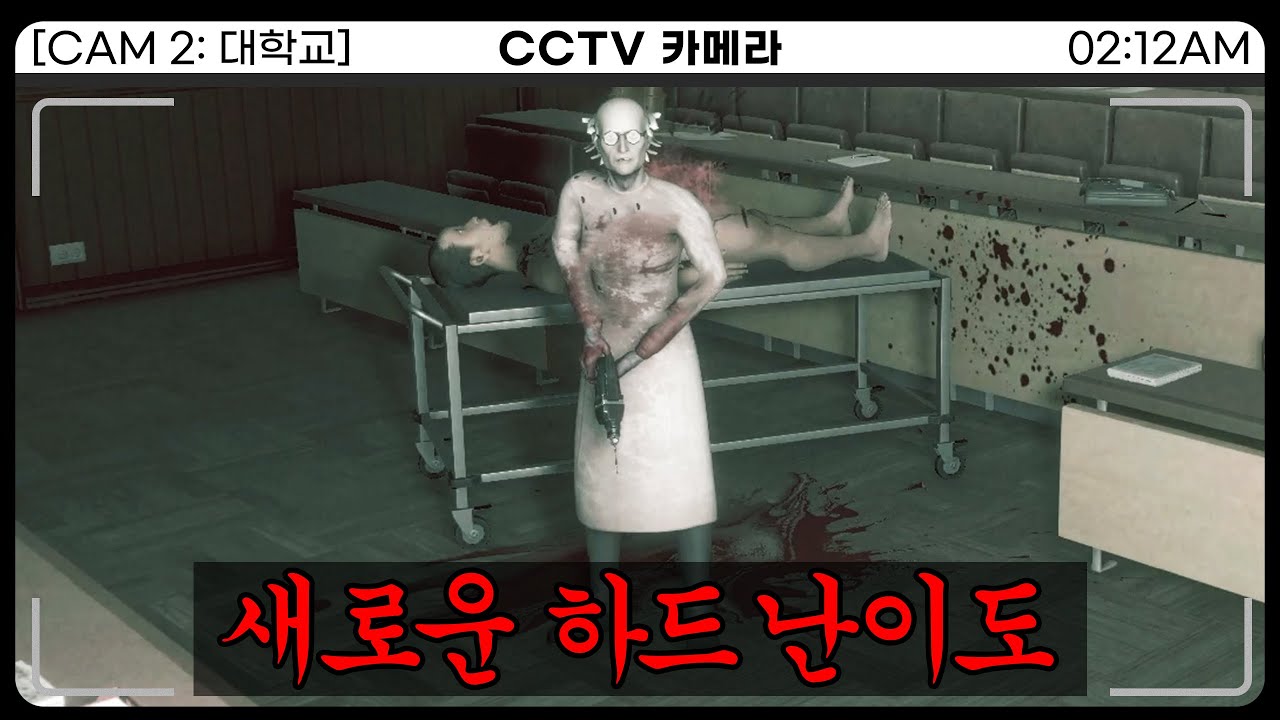 근본 CCTV 감시 공포게임의 새로운 하드 난이도! (I'm on Observation Duty 6)
