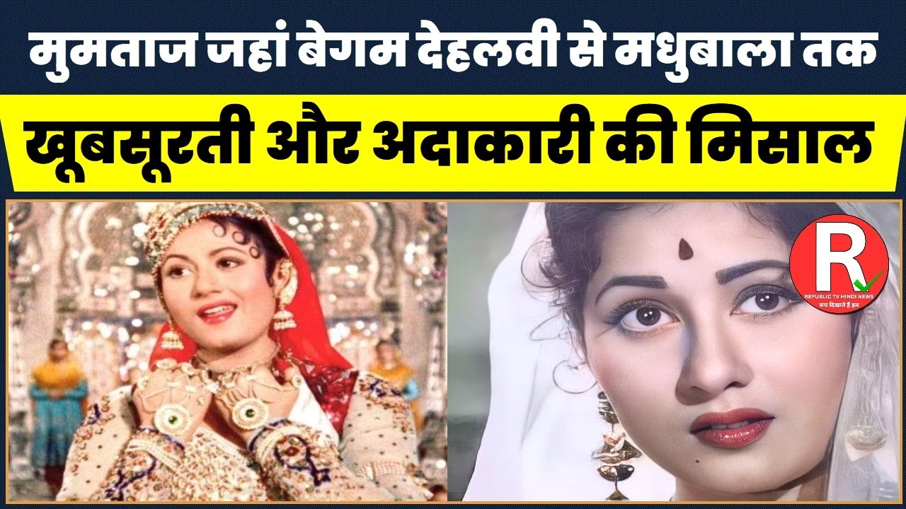 मुमताज जहां बेगम देहलवी से मधुबाला तक  #Madhubala #93rdBirthAnniversary #DilipKumar