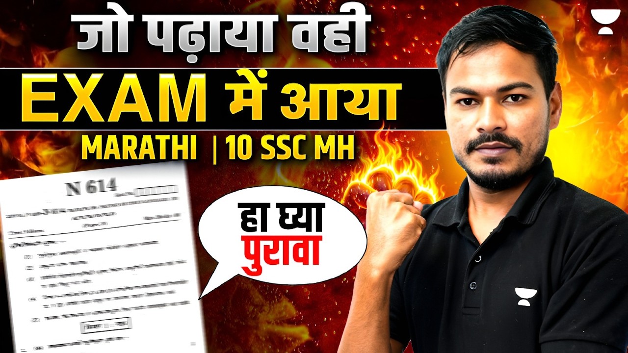SSC Class 10 Marathi | Exam Paper Analysis | Maharashtra Board | Ram Jadhav Sir
