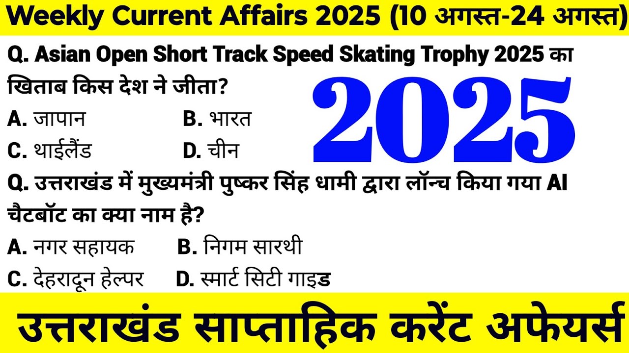 Uttarakhand Current Affairs 2025 | Weekly Current Affairs | साप्ताहिक करंट अफेयर्स @JARDHARICLASSES