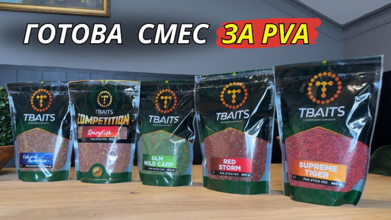 Това Привлича Трофейния Шаран с Лекота - T-BAITS PVA Stick Mix