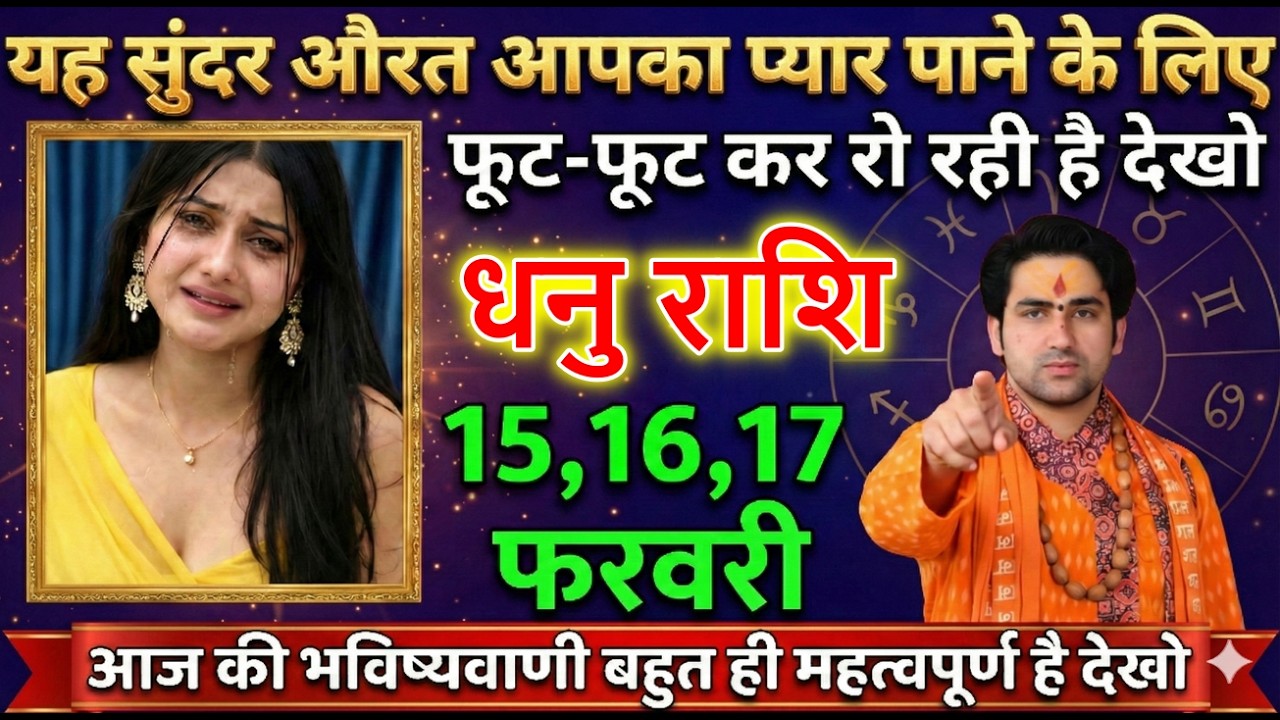 धनु राशि यह सुंदर औरत आपका प्यार पाने के लिए फूट-फूट कर रो रही है देखो