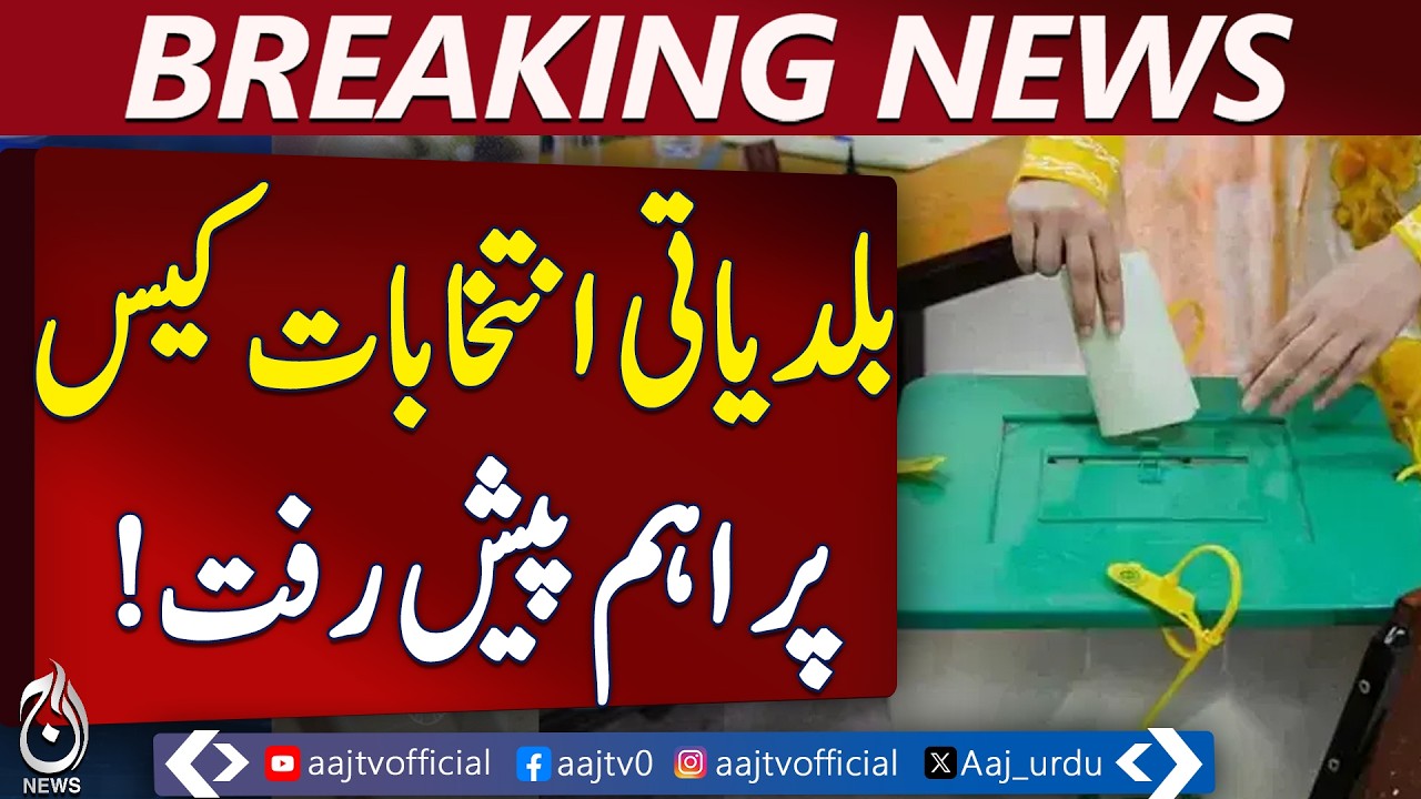 Peshawar LG Elections | ECP Rejects 180-Day Extension Request | KPK Update - Aaj Pakistan News
