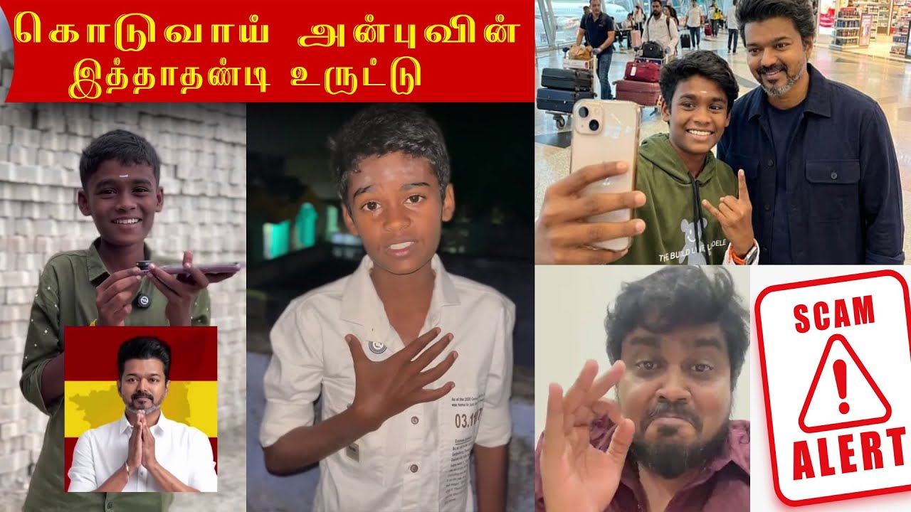 Koduvai Anbu Scammed Using Thalapathy Vijay name 😂😂😂 FULL TROLL VIDEO