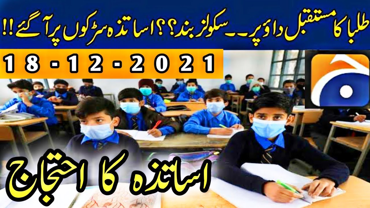 Shocking news today ! School closed in punjab today news Holidays in pakistan today