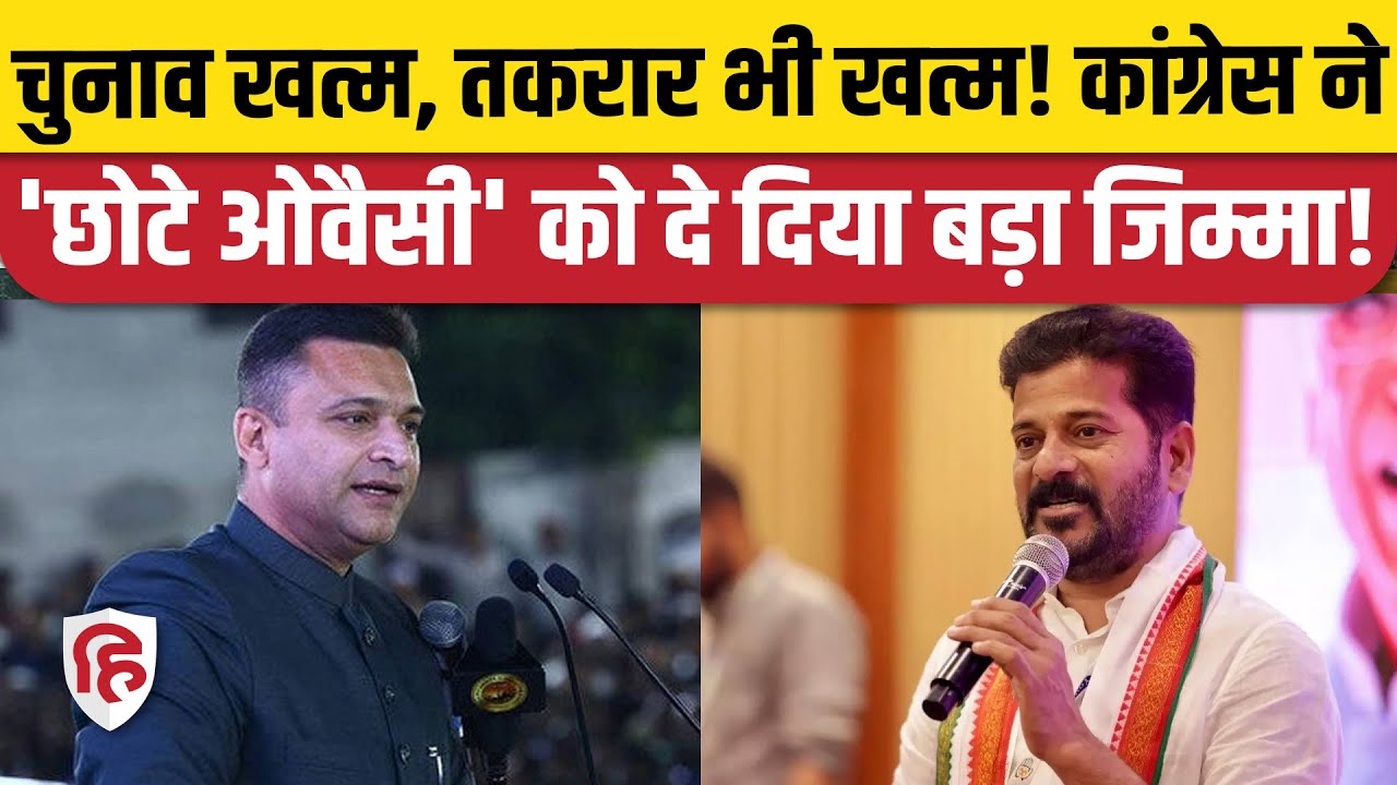 Telangana: CM Revanth Reddy ने Akbaruddin Owaisi को बनाया Pro-tem Speaker | Congress | AIMIM
