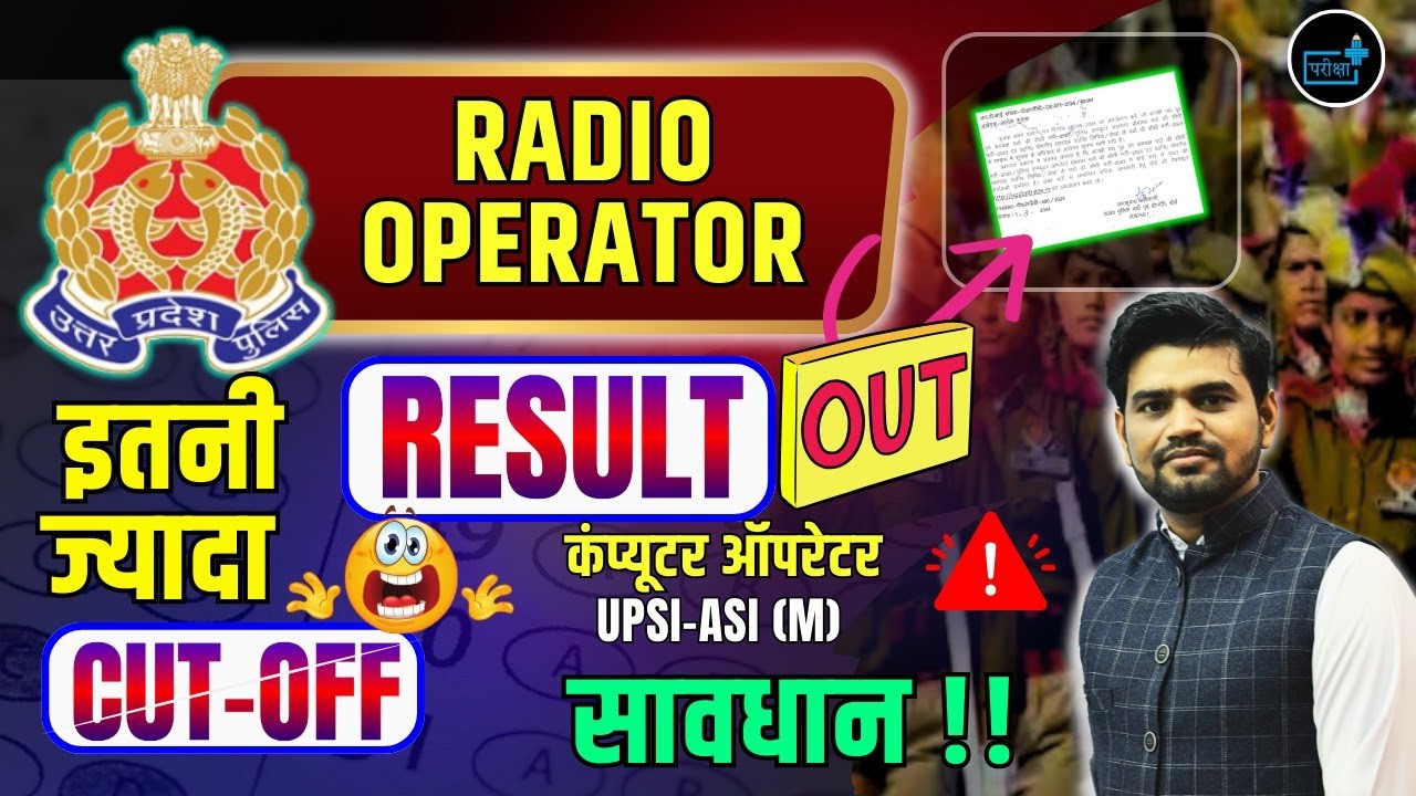 UP POLICE RADIO OPERATOR RESULT OUT, Check Cut-off