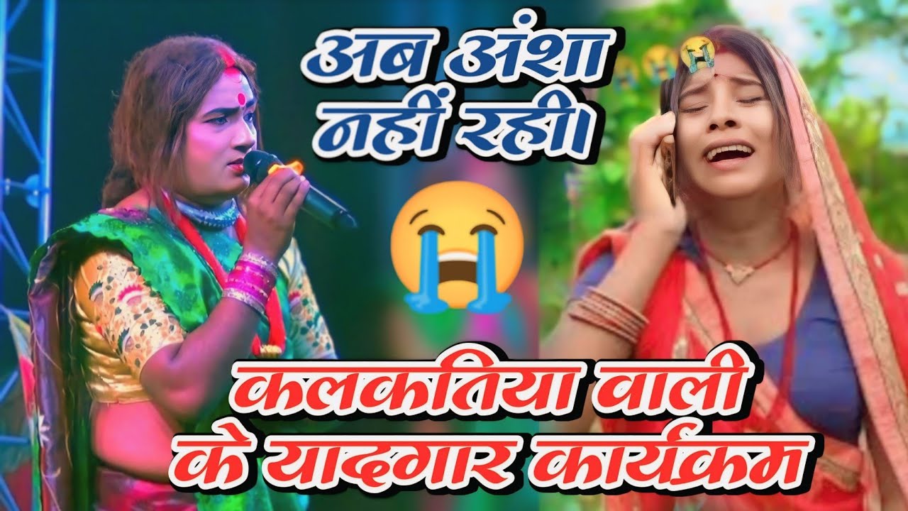 Kalkatiya Wali Comedy || Yadgar Pal || #kalkatiyawalicomedy #maithilidhamalcomedy