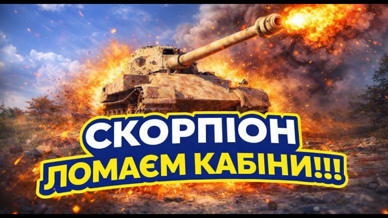 🚀СКОРПИОН G ШЛЯХ ДО ПОЗНАЧОК СТАРТ 77%!!!