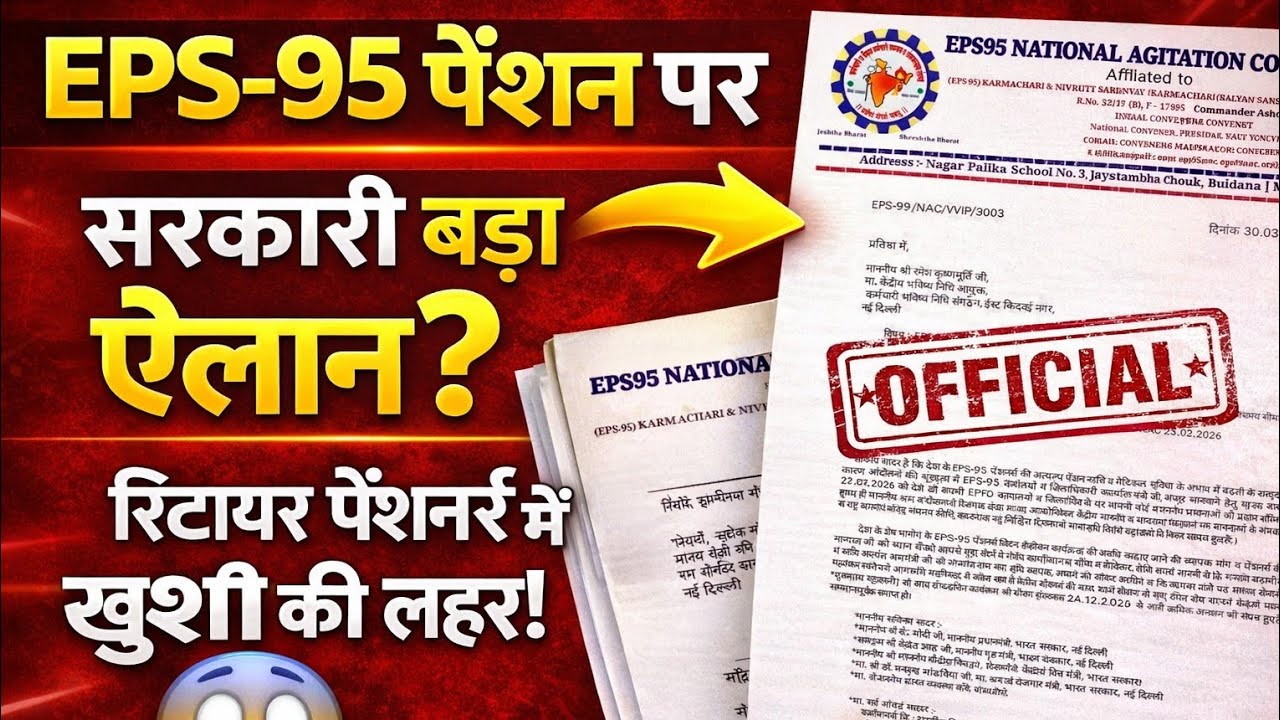 EPS-95 Pension Big Update 2026 | Government Takes Major Step | ₹7500 Minimum Pension Latest News |