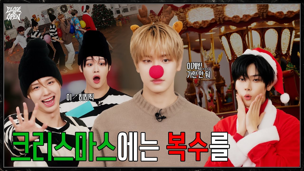 [CLOSE&OPEN] Ep.13 메리크리스마스🎄계빈이 잡기 대작전👊 | CLOSE YOUR EYES (클로즈 유어 아이즈)