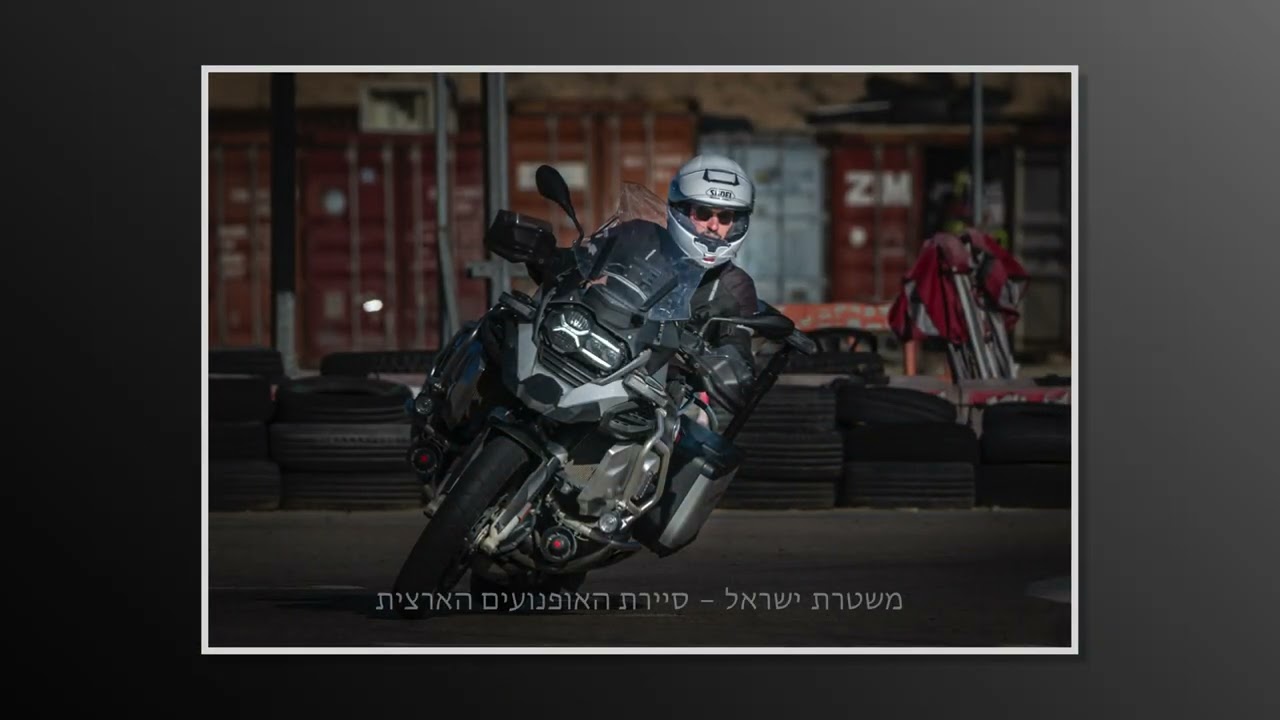 משטרת ישראל - סיירת האופנועים הארצית
