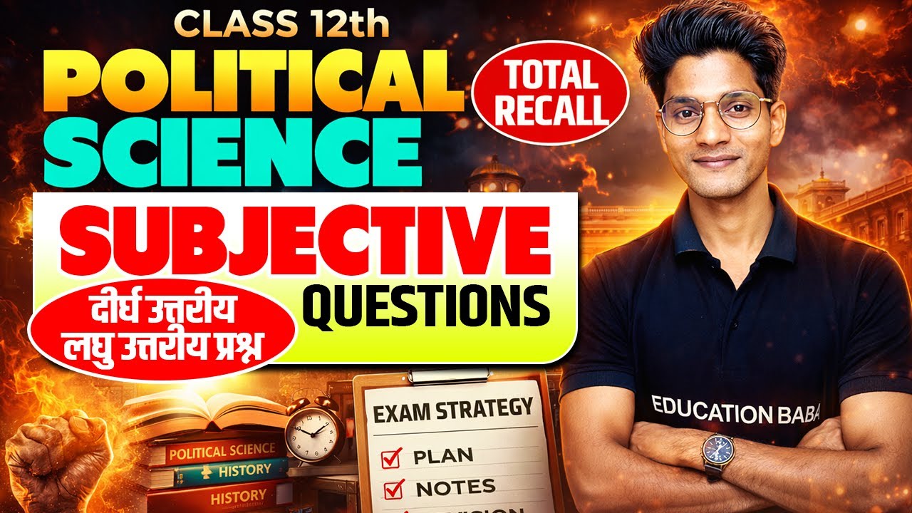 Class 12 Political Science VVI Subjective Questions 2026 | 12th Polity Important Question Answers 🔥🔥