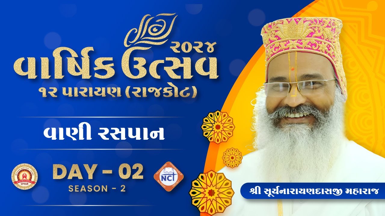 Varshik Utsav Rajkot 12 Parayan  | Day 2 Season 2 | દિવસ 2 સત્ર 2  | વાણી-રસપાન |